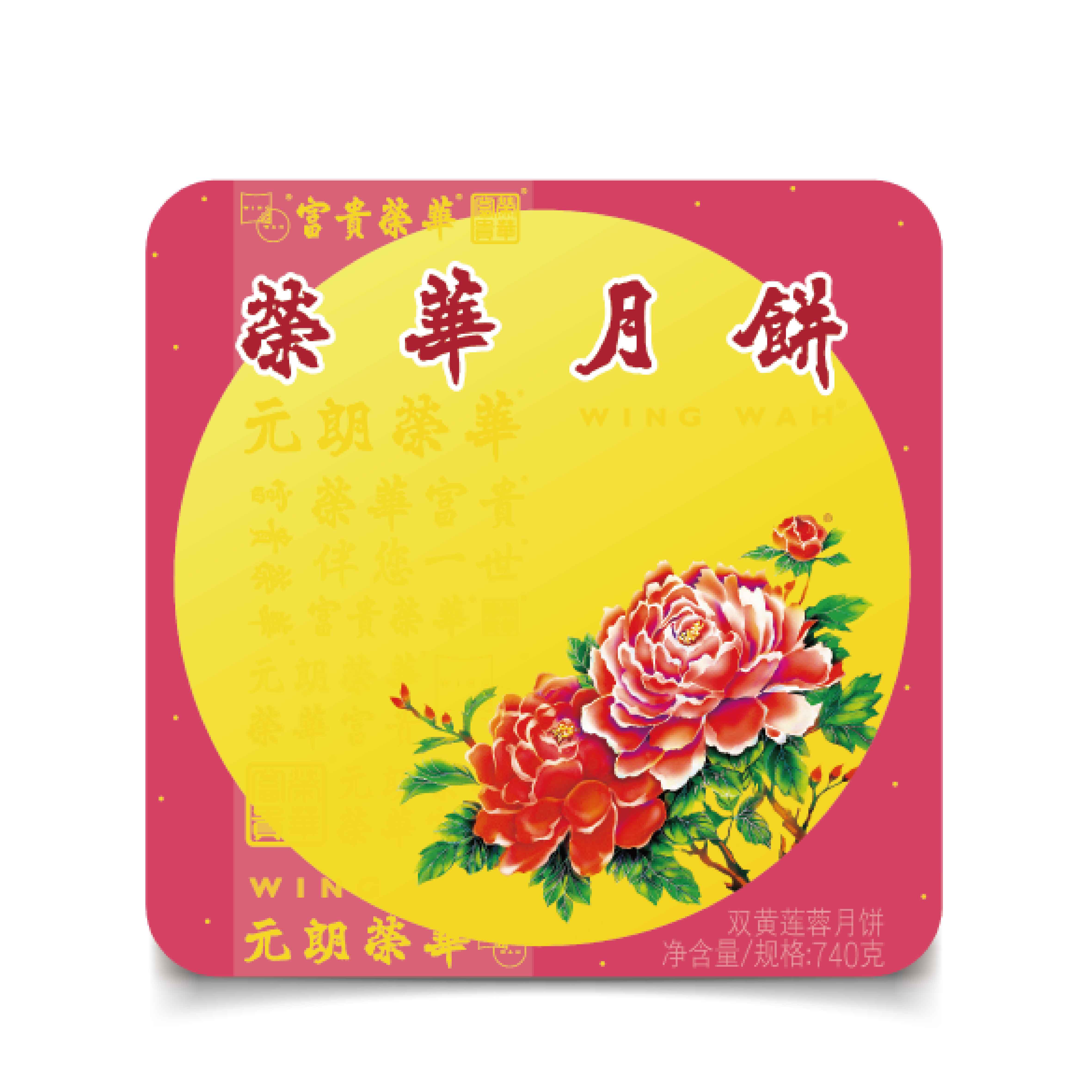 双黄莲蓉月饼740克