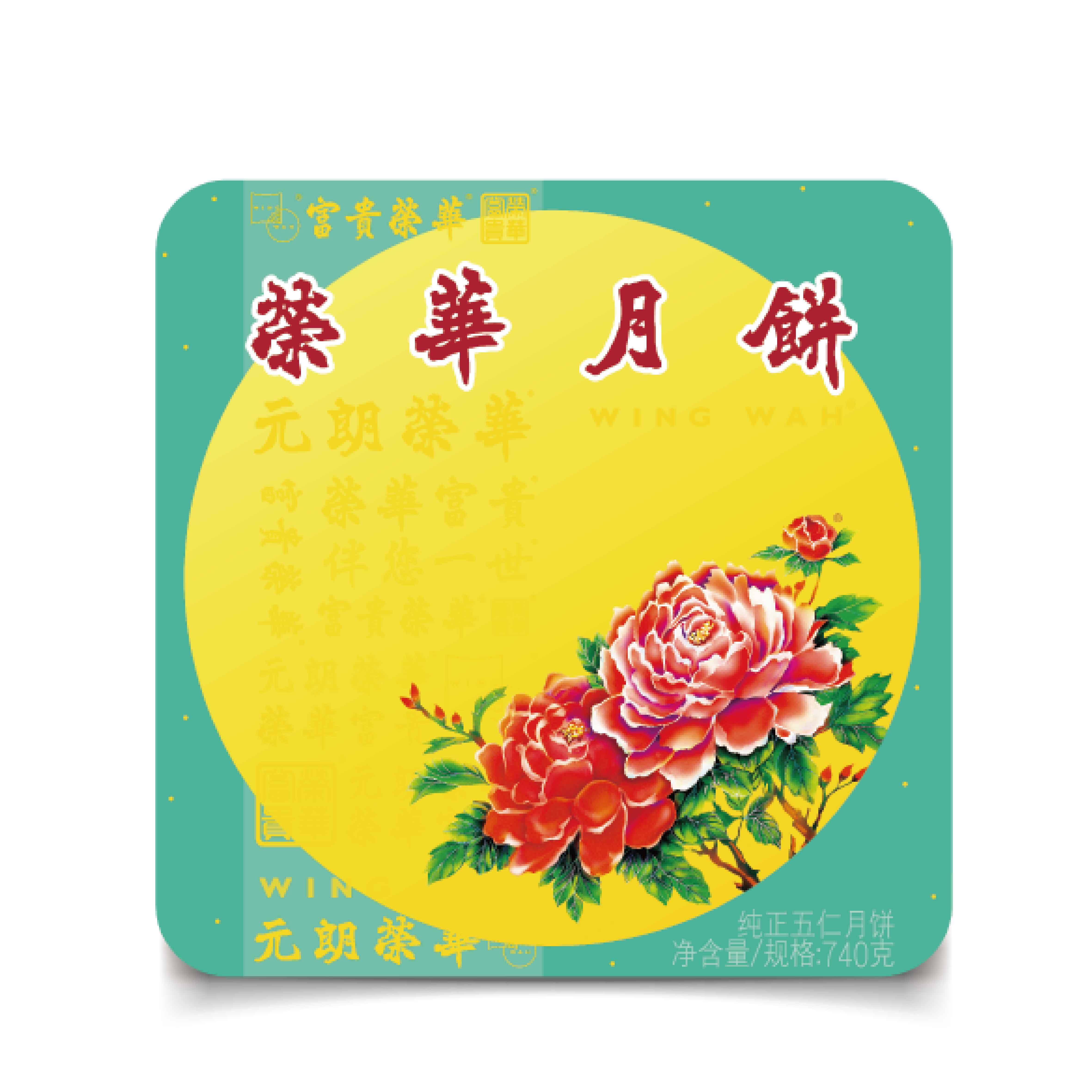 纯正五仁月饼740克