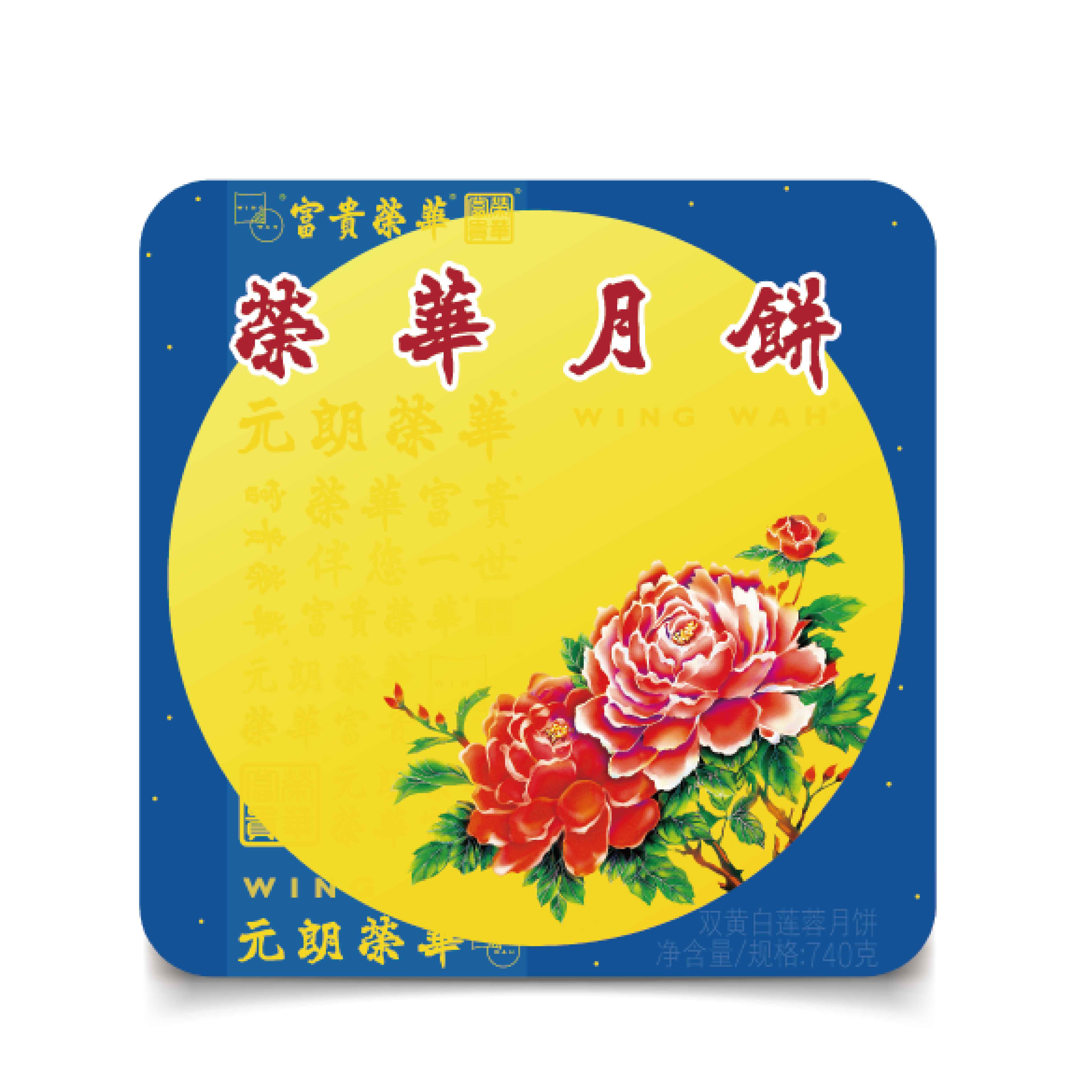 双黄白莲蓉月饼740克