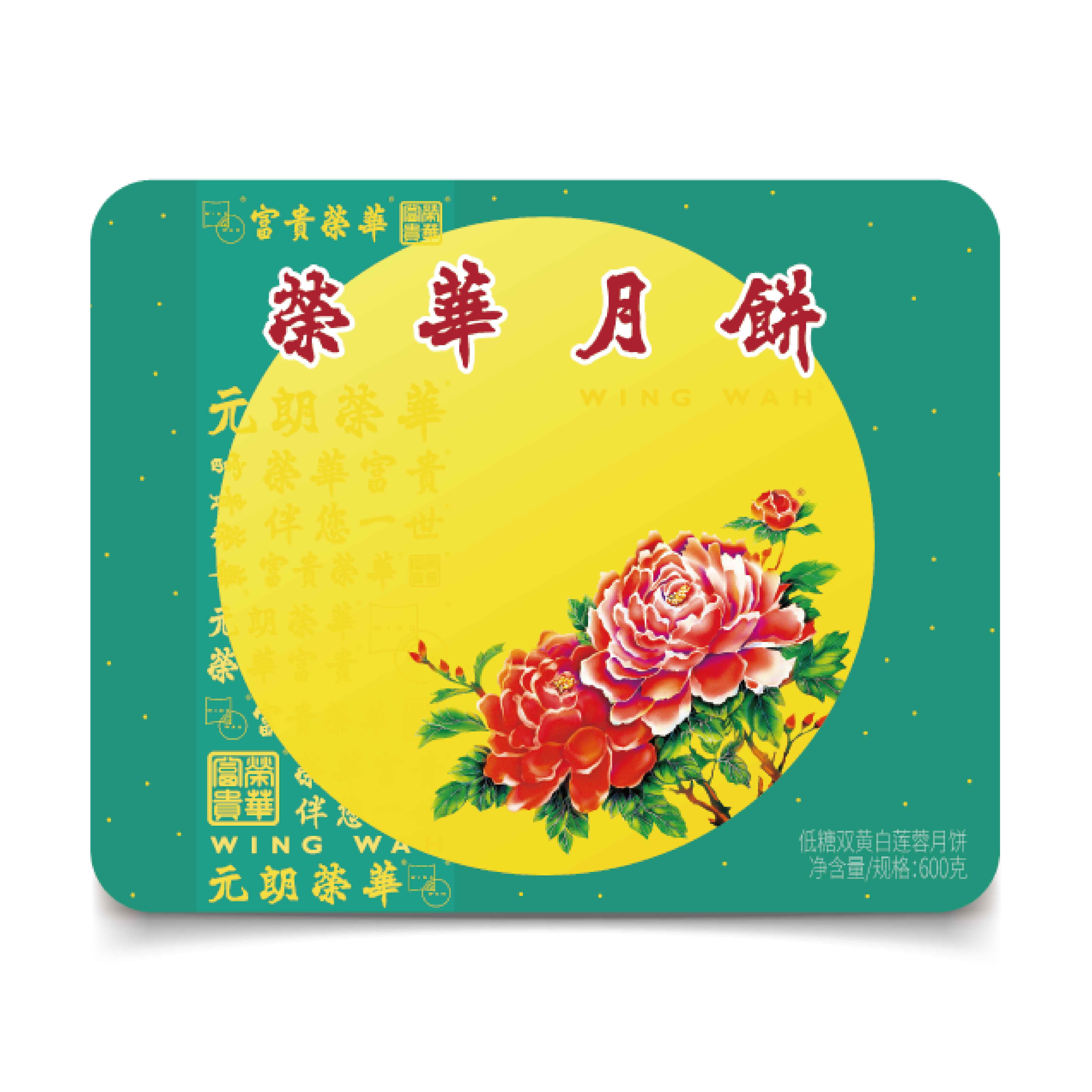 低糖双黄莲蓉月饼600克