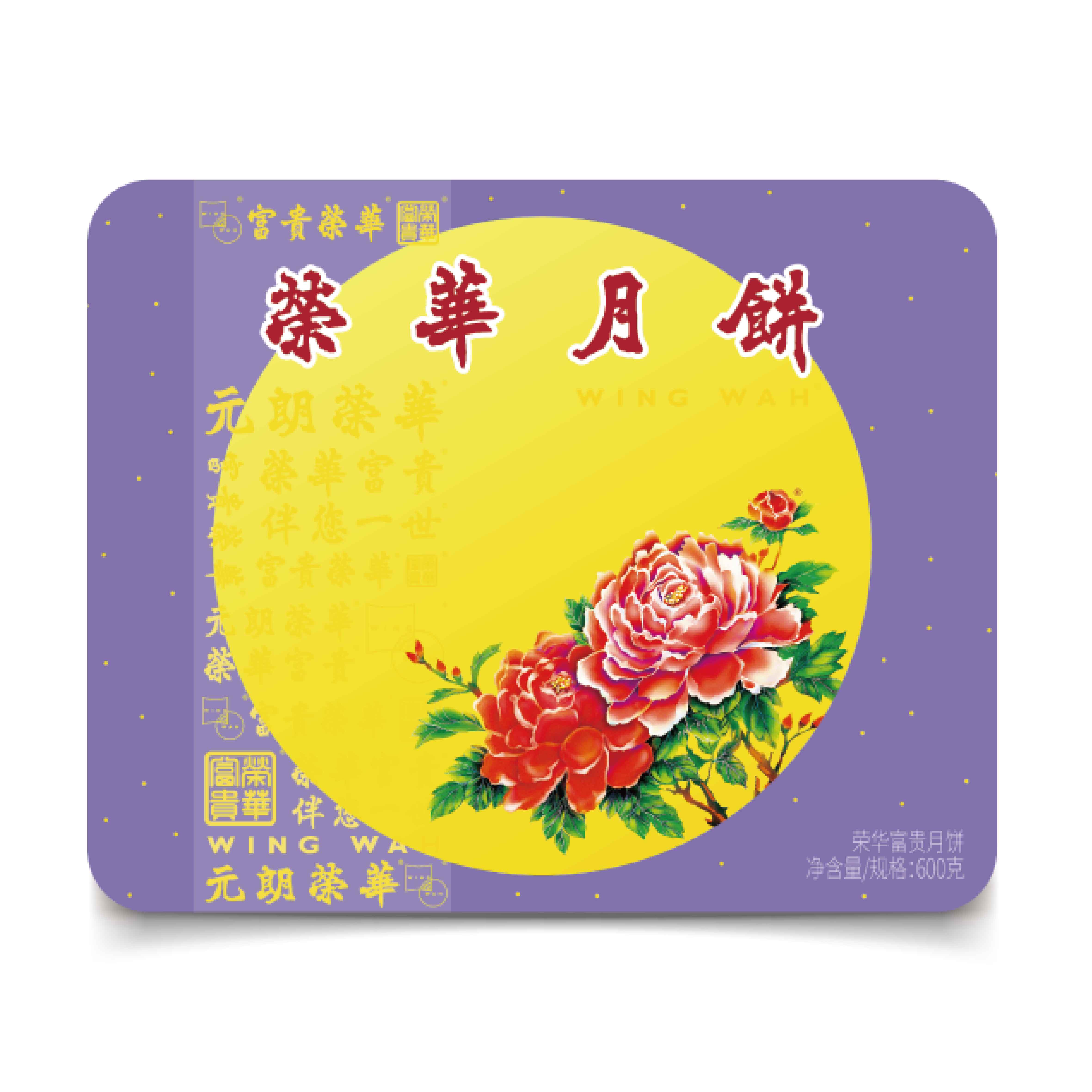 荣华富贵月饼600克