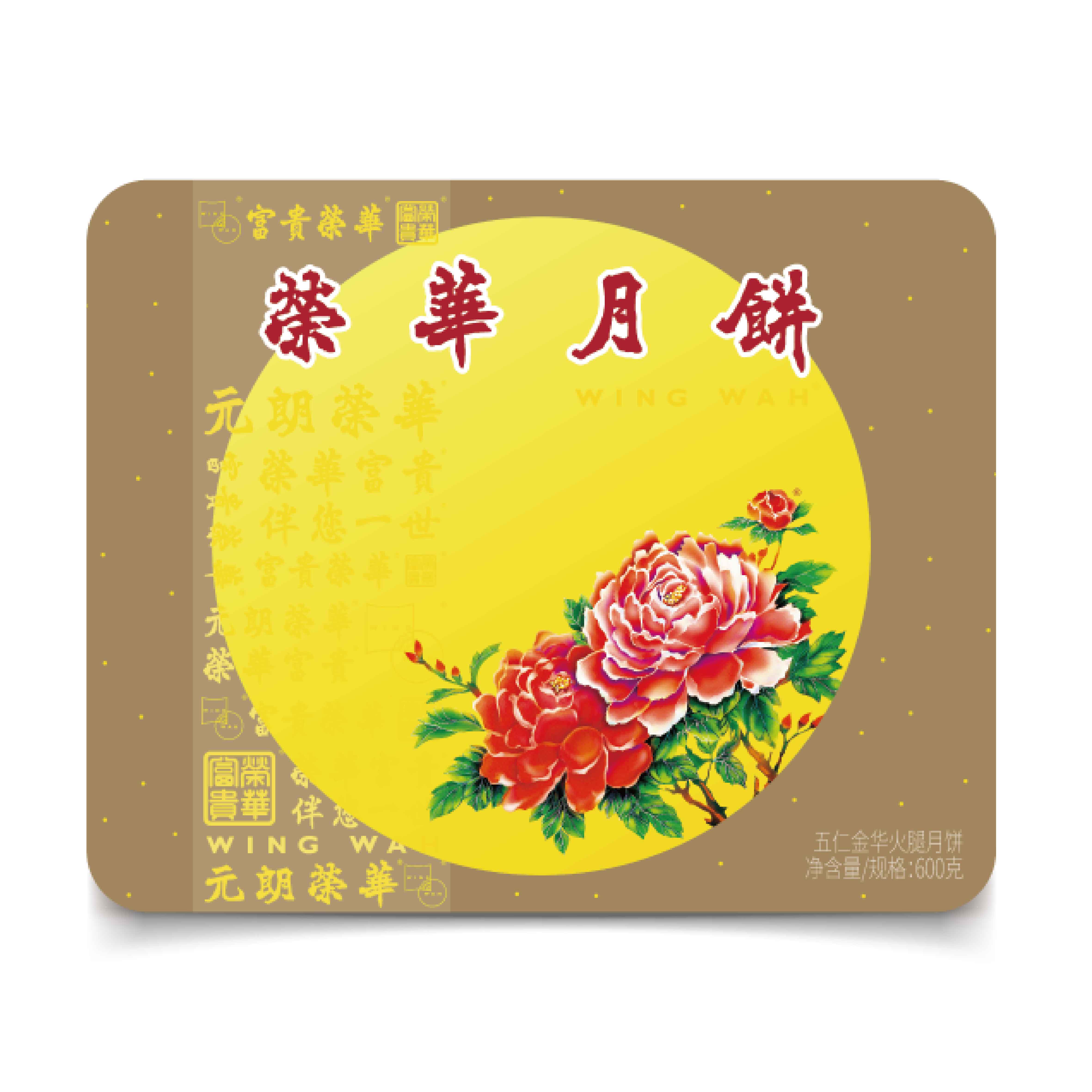 五仁金华火腿月饼600克