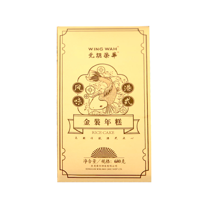 元朗荣华金装年糕