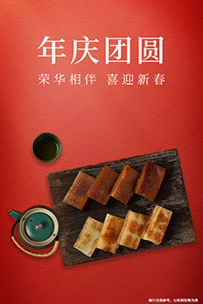 年货系列.jpg