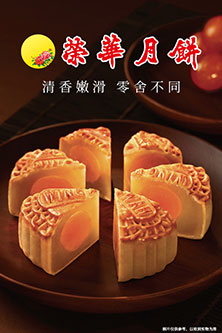 荣华月饼系列.jpg